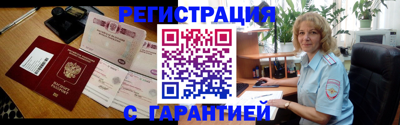 прописка штамп в Удомле