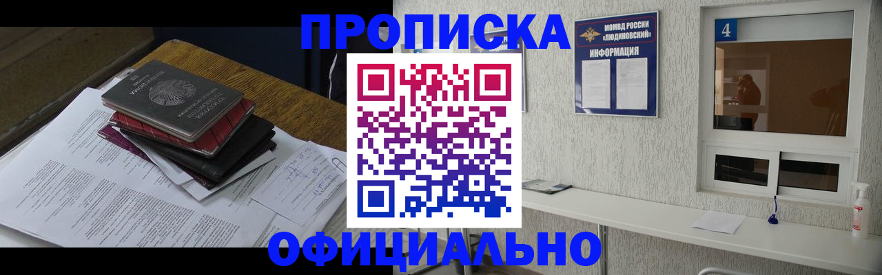 прописка для военкомата в Удомле