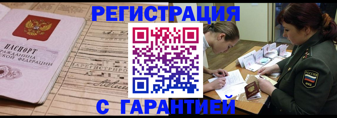 временная регистрация в Удомле