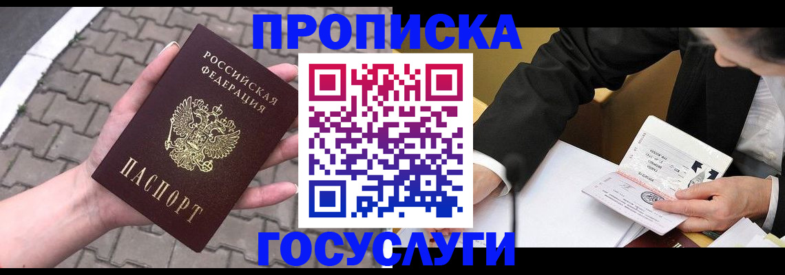 прописка от собственника в Удомле