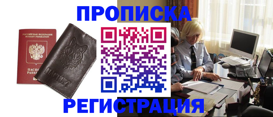 прописка для кредита в Удомле