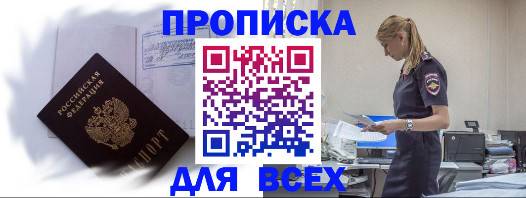 временная регистрация надежно в Удомле