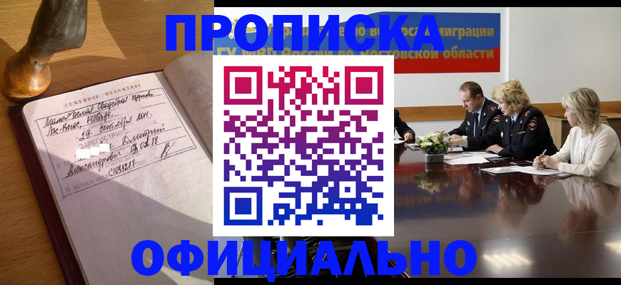 прописка гарантия в Удомле